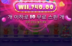 슈가 러쉬 슈퍼 스캐터