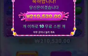 스윗보난자 스캐터