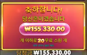 간만에 쥬시 딸칵 20스핀