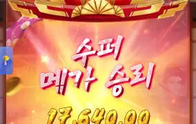 피지게이샤 바닥