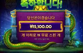 아나콘다 골드 이거 터지는지 확인한다