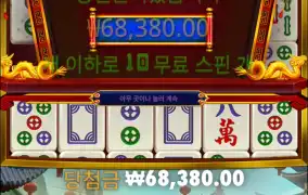 ㅋㅋㅋ 마작에선 똥줄탔는데