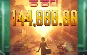 좀비 잡다가 대박 터졌네요