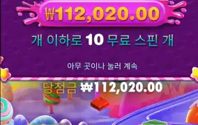 스위트보난자 다이스