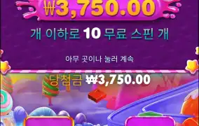 스위트보난자 다이스