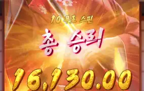 Pg게이샤리벤지