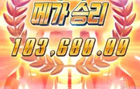 슈퍼 메가 승리 떴다 미쳤다!!