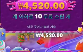 스위트보난자 다이스