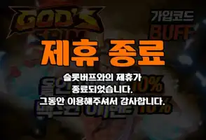 갓스핀 슬롯사이트