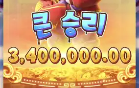 상금먹자 토끼자슥아