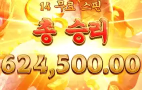 무료스핀에서 제대로 터졌다