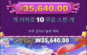 스위트보난자다이스