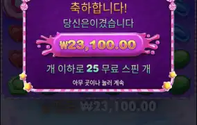 스위트보난자 스캐터