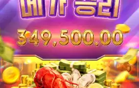 PG SOFT  크루즈 로얄 나이따!!