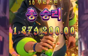 시원하게 대박 났어요