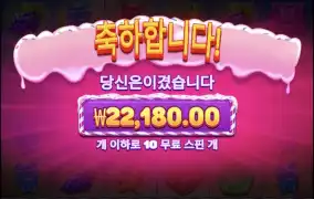 스위트러시보난자