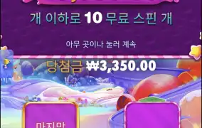 스위트보난자1000다이스 ㅜ