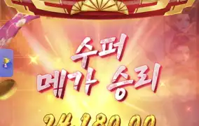 피지게이샤 바닥