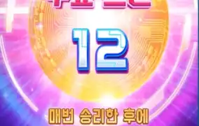 12개 획득! 가슴이 웅장해진다