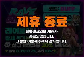 레이브 슬롯사이트