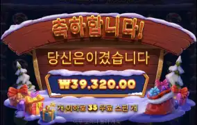산타기프트