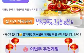 바오슬롯 후기