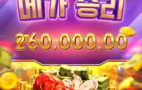 PG 크루즈 로얄 오늘 제대로 터졌네요
