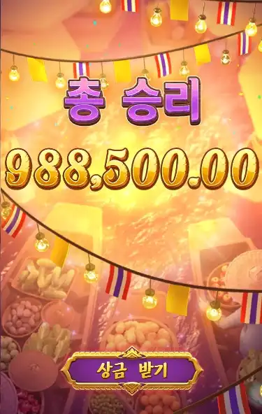 202605041754283태국의강불가사의.png