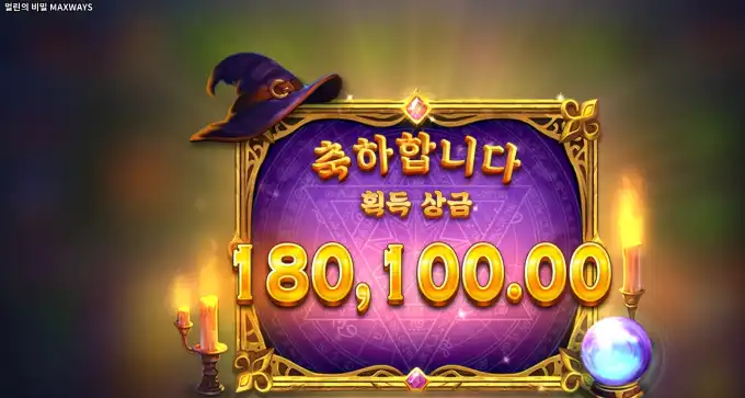 20260508001244멀린의비밀맥스윈4.png