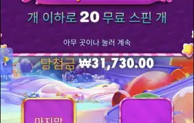 스위트보난자다이스