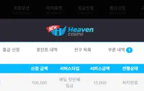 뉴헤븐후기 (플레이엔고슬롯)