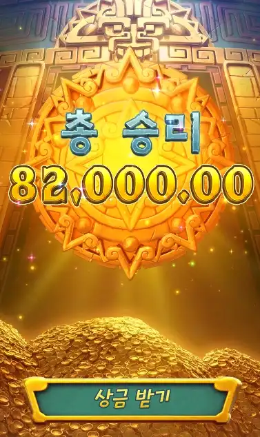 202605122050473아즈텍의보물.png