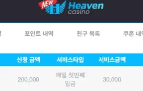 뉴헤븐후기 (플레이엔고슬롯)