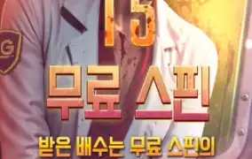 15번의 기회? 이건 못 참지!