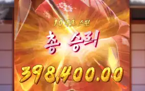 수익이 팍팍 ㅅㅅ