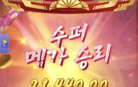 피지게이샤바닥