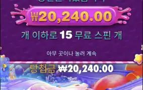 스위트보난자다이스