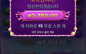 스위트보난자 스캐터