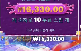 스위트보난자다이스