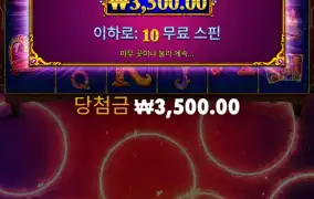 마담 데스티니 메가웨이