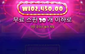 슈가러쉬 30스핀