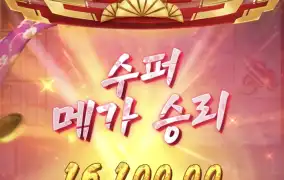 피지게이샤바닥