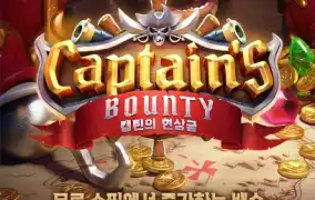 PG SFOT / Captain's Bounty