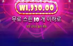 10배도 안주네