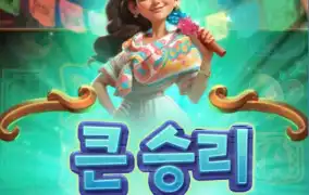 메가톤급 큰 승리 달성 시드 복사 지대로 조졌다