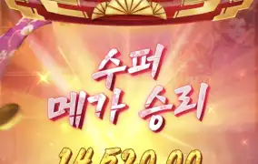 피지게이샤바닥