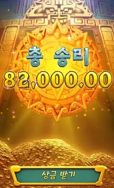 202606172125422아즈텍의보물.png