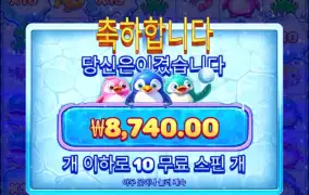 팽귄