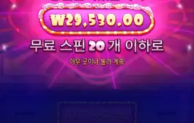 슈가러쉬 20스핀