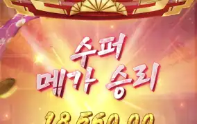 피지게이샤바닥